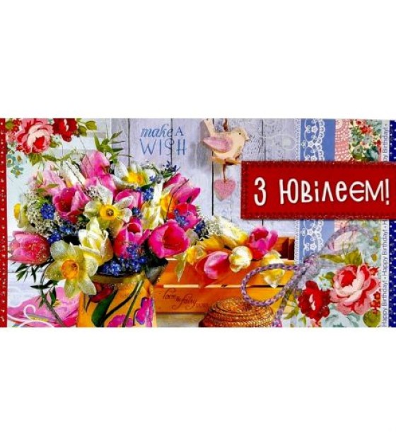 Конверт вітальний (для грошей) набір 10 шт