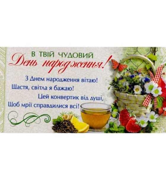 Конверт вітальний (для грошей) набір 10 шт