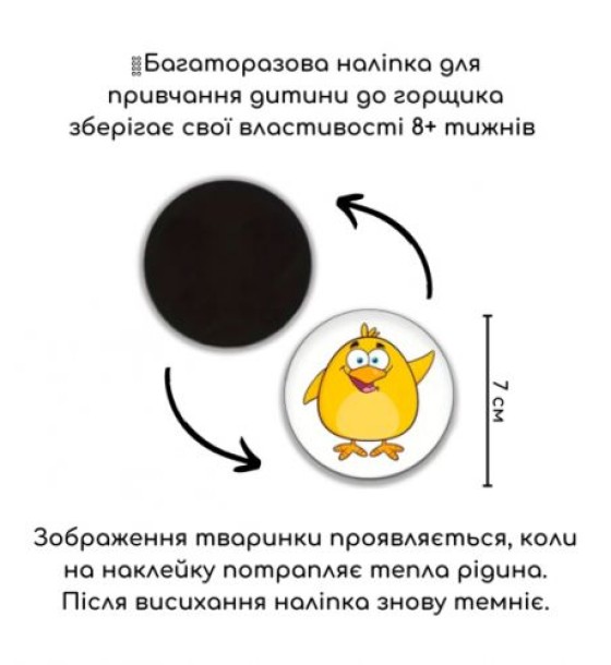 Наліпки для привчання дитини до горщика "Казкові" (5 шт)