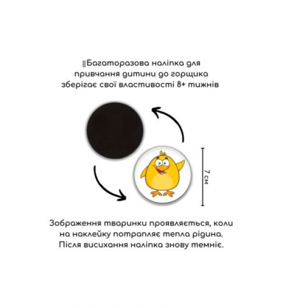 Наліпки для привчання дитини до горщика Морські тварини (5 шт.)