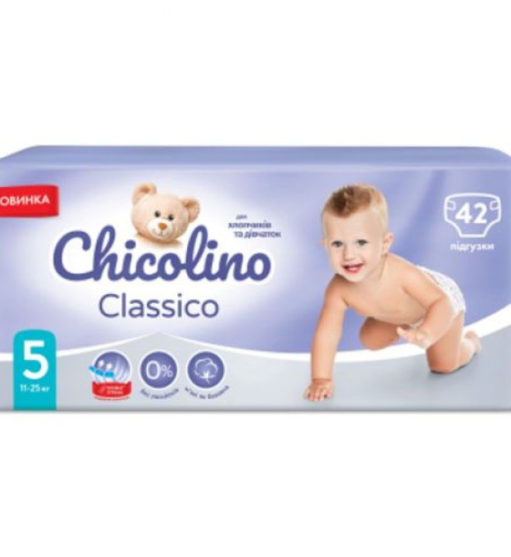 Дитячі підгузки "Chicolino Classico" розмір 5 (11-25 кг), 42 шт