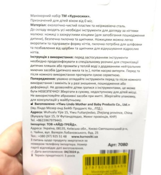 Манікюрний набір "Курносики" (РОЖЕВИЙ)