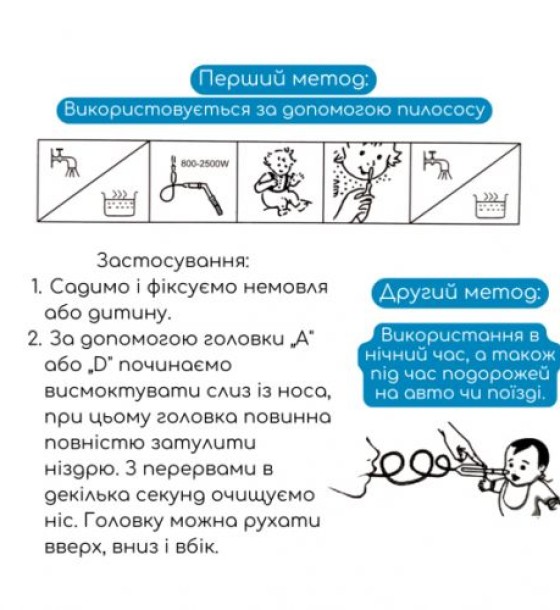Назальний аспіратор дитячий "Чистий носик"