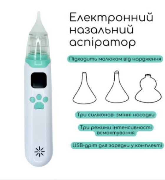 Аспіратор назальний, електронний (для дітей та дорослих)