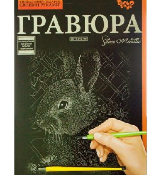 Уцінка. Гравюра "Silver Metallic: Кролик" (А4), рос порвана упаковка
