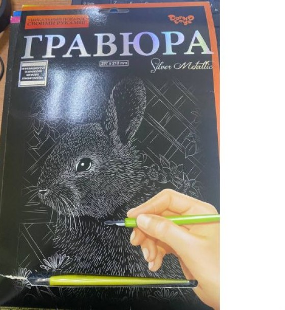 Уцінка. Гравюра "Silver Metallic: Кролик" (А4), рос порвана упаковка