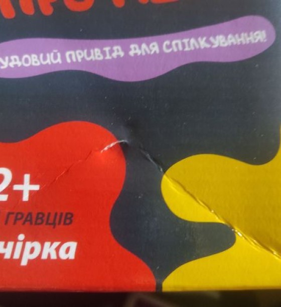 Уцінка. Гра дитяча настільна "Що ти знаєш про мене?" Пошкоджена упаковка