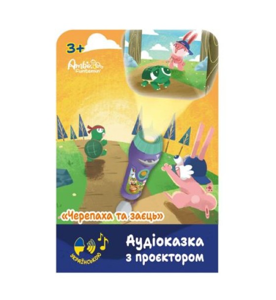 Уцінка. Аудіоказка з проєктором «Черепаха та заєць» - ПОШКОДЖЕНЕ ПАКУВАННЯ