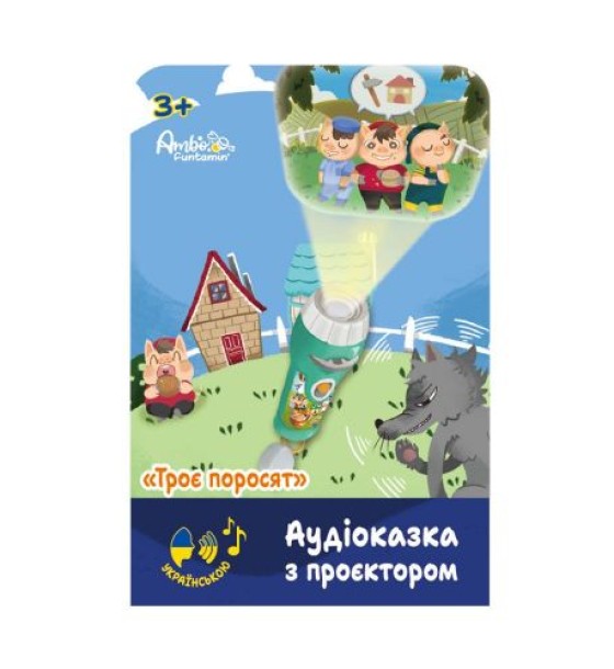 Уцінка. Аудіоказка з проєктором «Троє поросят», арт. AF6339TP - ПОШКОДЖЕНЕ ПАКУВАННЯ