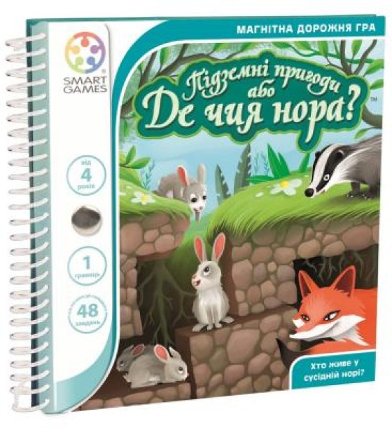 Настільна гра Smart Games Підземні пригоди або Де чия нора? (SGT 290 UKR)