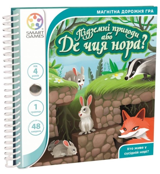 Настільна гра Smart Games Підземні пригоди або Де чия нора? (SGT 290 UKR)
