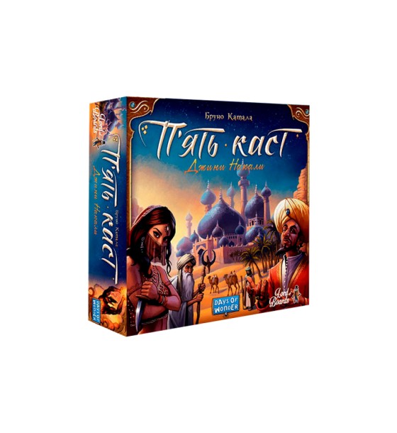 Настільна гра Lords of Boards П’ять каст (Five Tribes), українська (LOB2111UA)