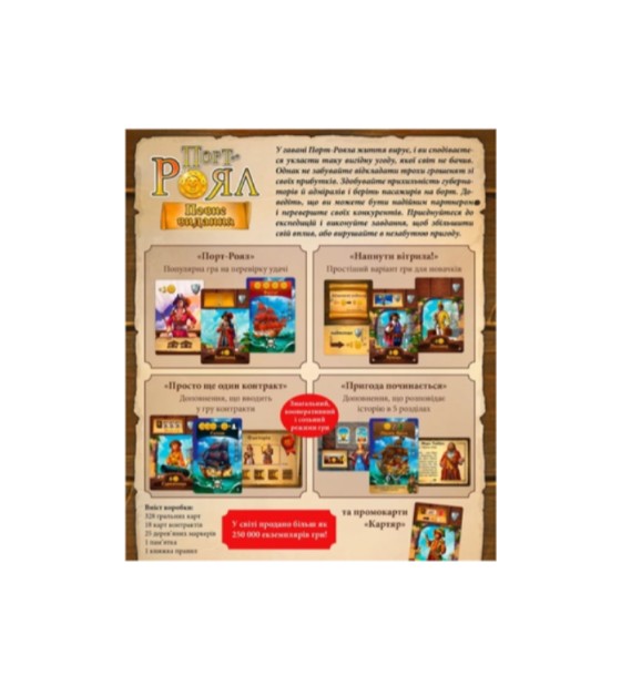 Настільна гра Lords of Boards Порт-Роял. Повне Видання (Port-Royal Big Box), українська (LOB2114UA)
