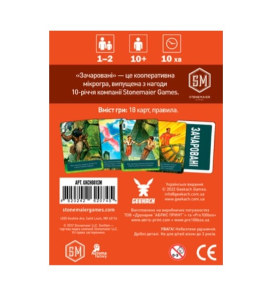 Настільна гра Geekach Games Зачаровані (Smitten), українська (GKCH081SM)