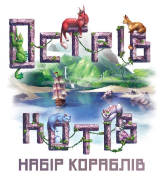 Настільна гра Geekach Games Острів котів: Набір кораблів (The Isle of Cats: Boat Pack) доповнення, українська (GKCH046OKB)