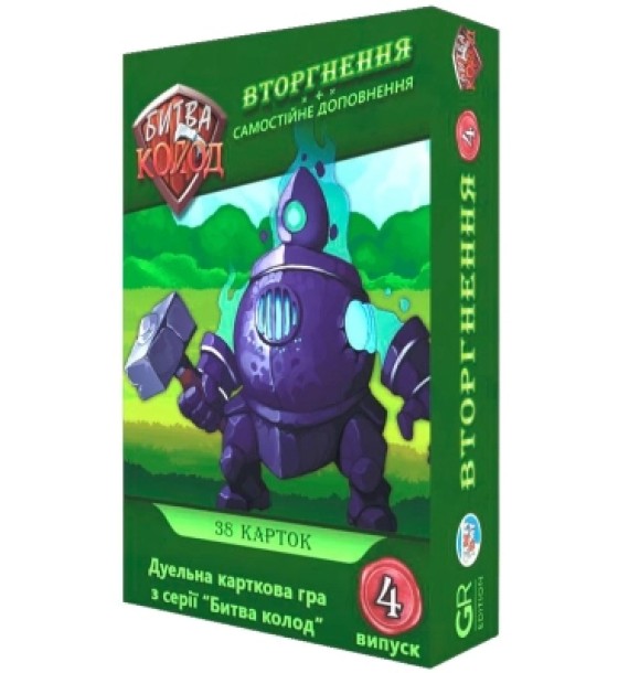Настільна гра Games 7 Days Битва Колод №4 - Вторгнення (БК004)