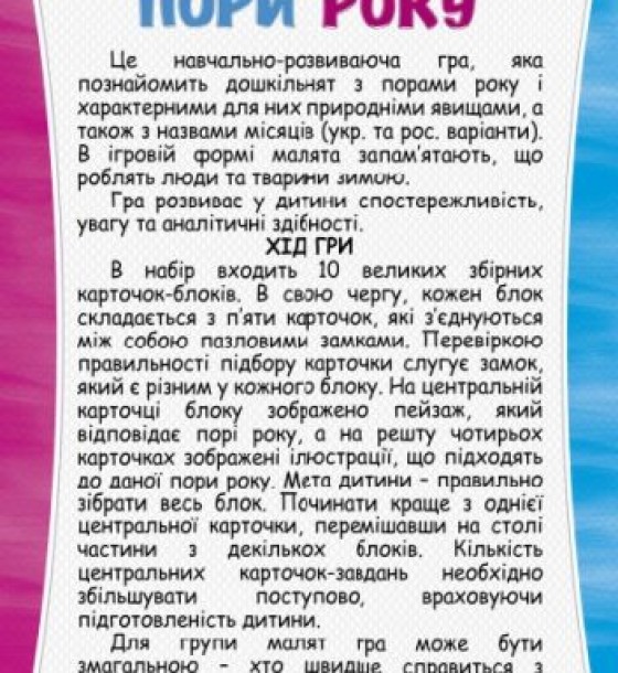 Пазли логічні "Пори року"
