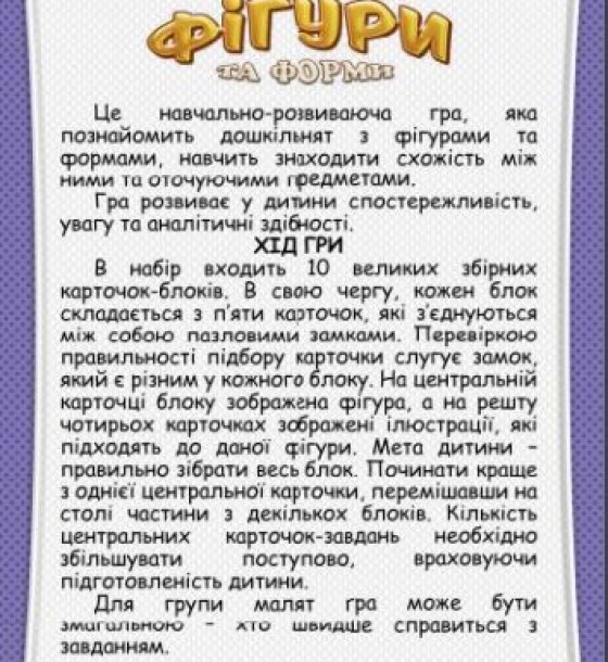 Логічні пазли "Фігури"