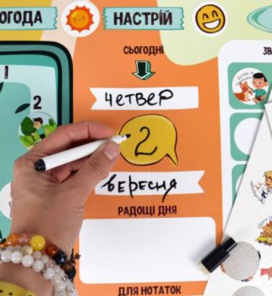 Навчальна гра "Мій планер"