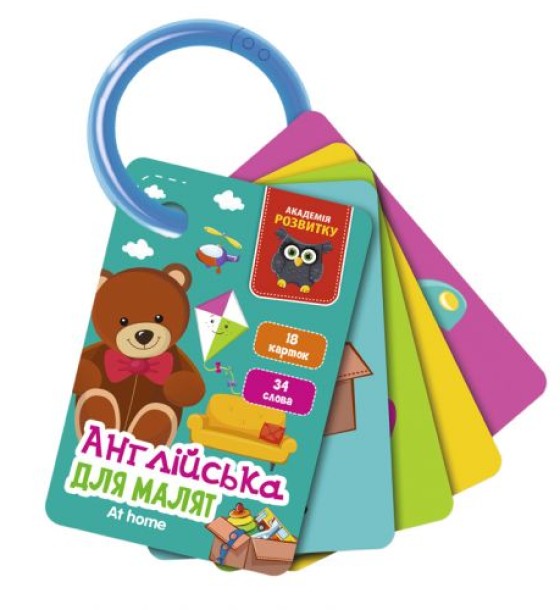 Розвиваючі картки "Англійська мова: Вдома" (укр/англ)