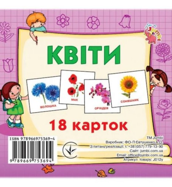 Набір карток (міні): Квіти, 18 карток (укр)