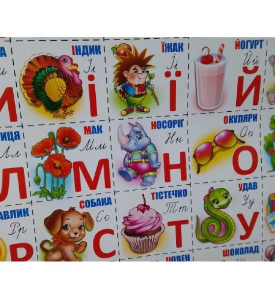 Плакат "Абетка"