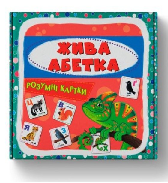 Розумні картки. Жива абетка. 30 карток