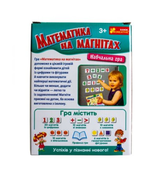 Навчальна гра. Математика на магнітах