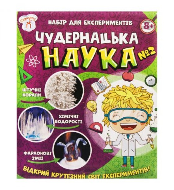 Набір для експериментів "Дивовижна наука №2"