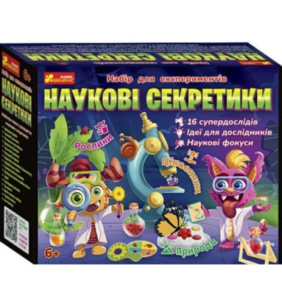 Набір для експериментів "Наукові секретики"