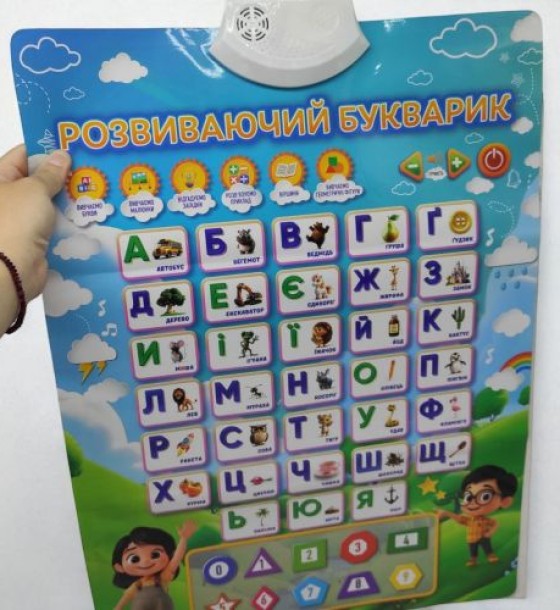 Навчальний плакат "Розвиваючий Букварик" озвучений українською мовою
