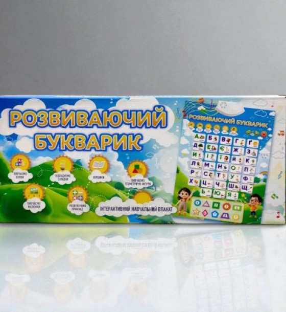 Навчальний плакат "Розвиваючий Букварик" озвучений українською мовою