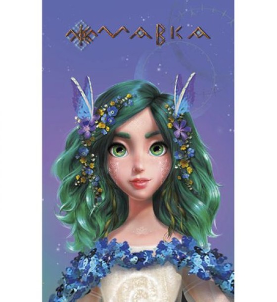 Блокнот "Щоденник мавки: Весна" (укр)