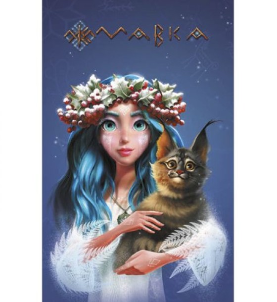 Блокнот "Щоденник мавки: Зима" (укр)