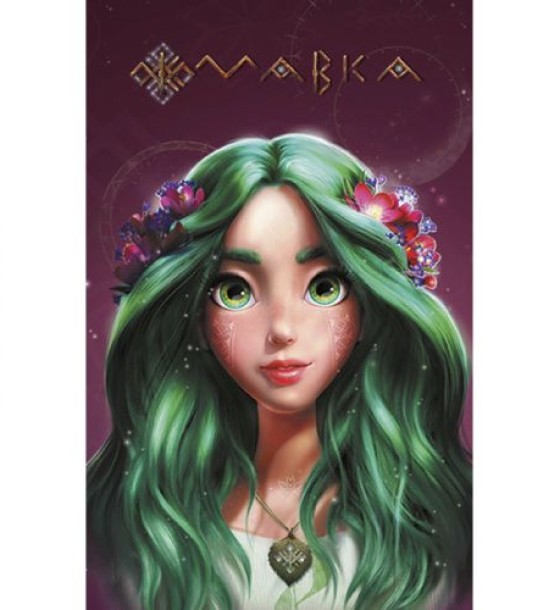 Блокнот "Щоденник мавки: Літо" (укр)