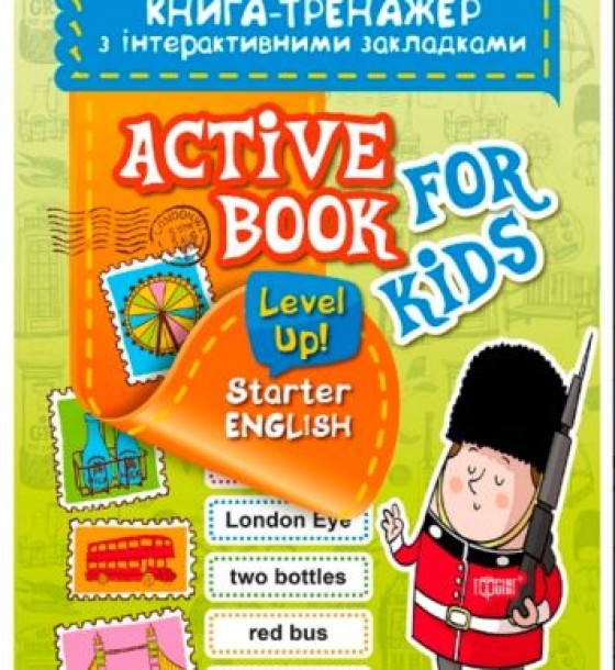Книга-тренажер з інтерактивними закладками "Aktive book fo kids.Level Up! Starter English"