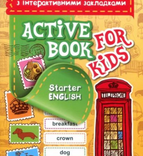 Книга-тренажер з інтерактивними закладками "Aktive book fo kids.Starter English"