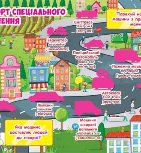 Велика книга "Розвиваючі наклейки. Розумні завдання. Веселий транпорт" (укр)