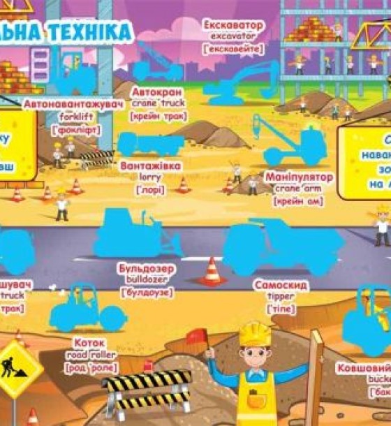 Велика книга "Розвиваючі наклейки. Розумні завдання. Веселий транпорт" (укр)