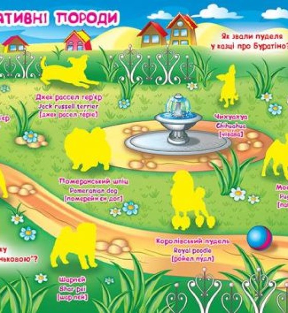 Велика книга "Розвиваючі наклейки. Розумні завдання. Собаки" (укр)