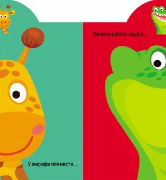 Книга "Играйка-Развівайка. Тварини. 41 велика наклейка" (укр)