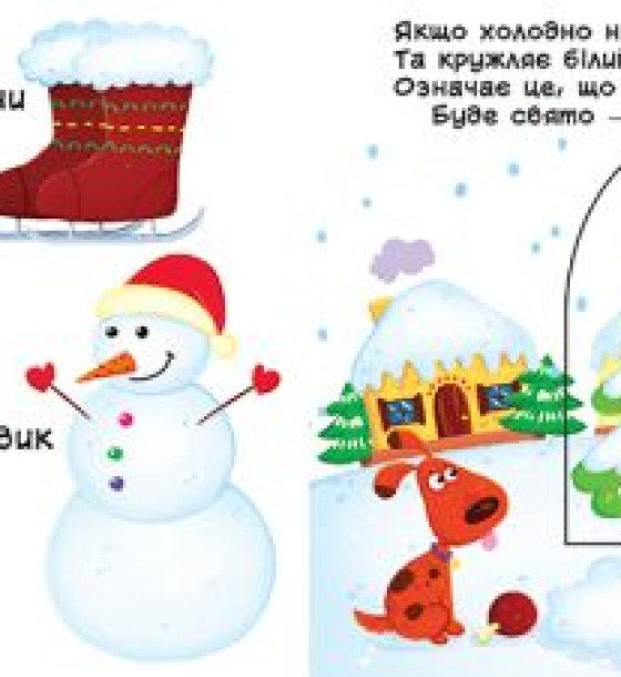 Книжка з механізмом. Пори року, укр