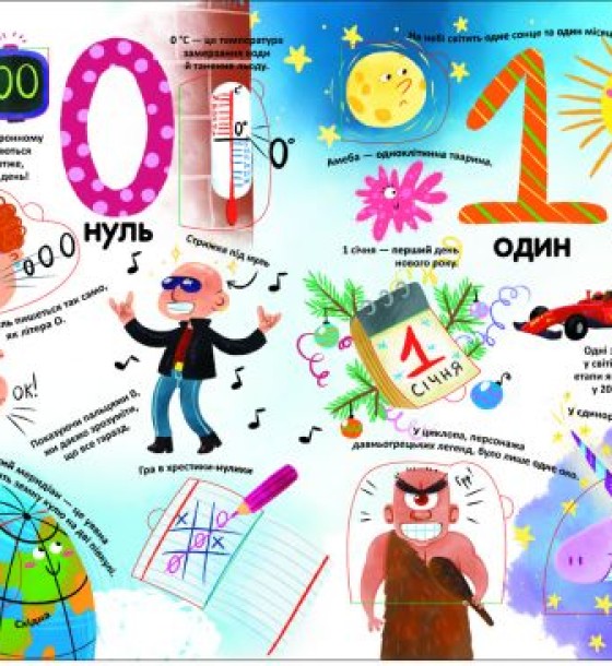 Книга з секретними віконцями. Цифри. Розумна книжка, укр