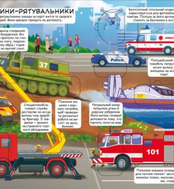 Книга з секретними віконцями. Дізнайся секрети транспорту, укр