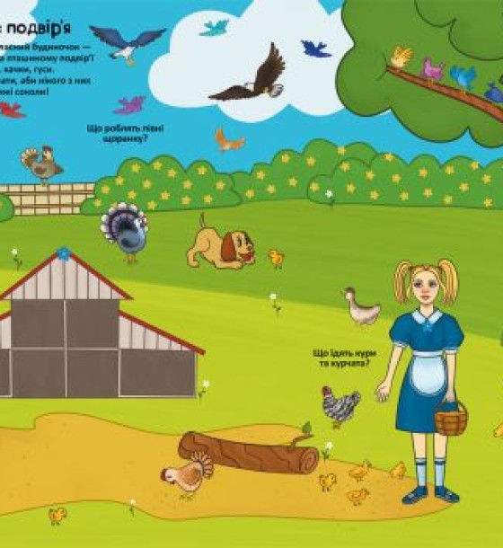 Книга: Меганаклейкі. На фермі, укр