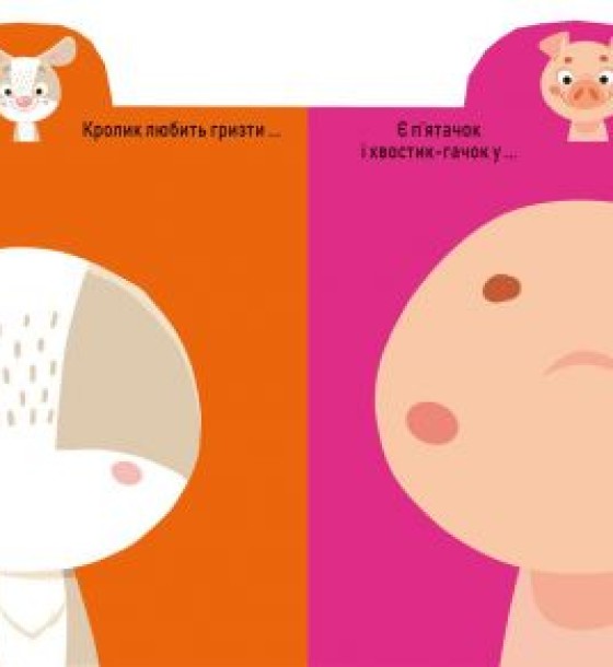 Книга "Играйка-Развівайка. Домашні тварини", 57 наклейок (укр)