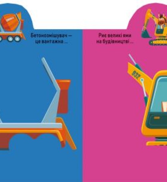 Книга "Играйка-Развівайка. Техніка", 63 наклейки (укр)