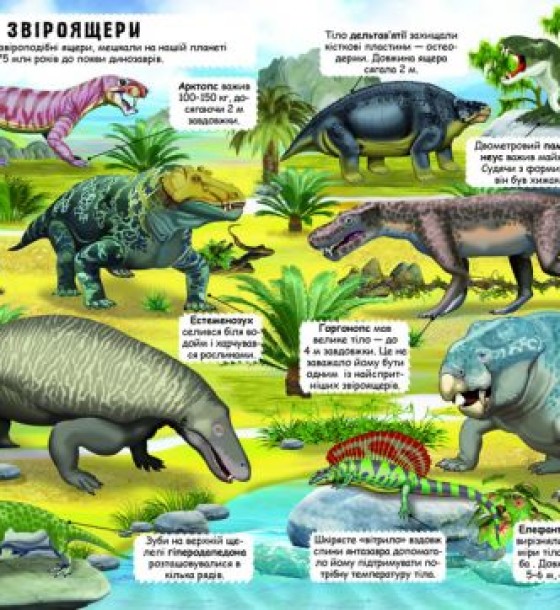Книга з секретними віконцями "Динозаври", укр