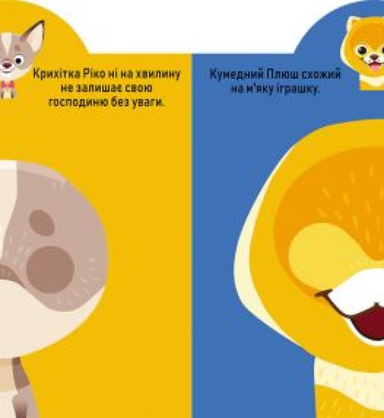 Книга "Играйка-Развівайка. Собачки", 57 наклейок (укр)