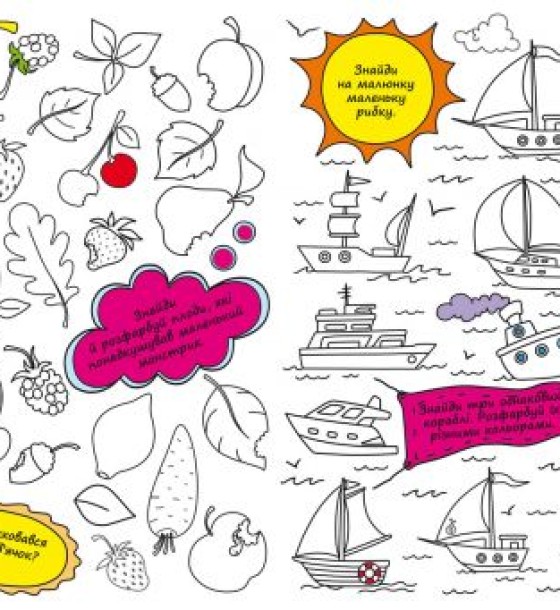 Книга "Малювалочка-розвивалочка"